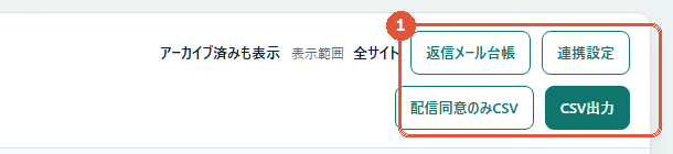 顧客台帳の右上ツールバー
