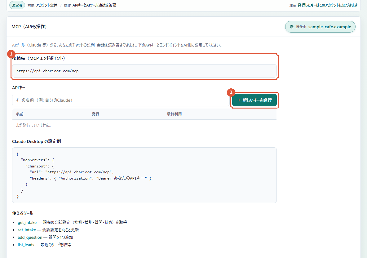 MCP / APIページ。エンドポイントとAPIキー発行