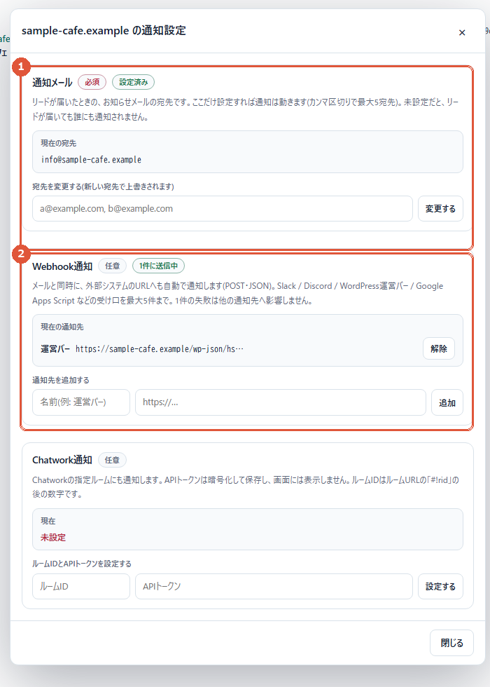通知設定ダイアログ。通知メール(必須)とWebhook通知(任意)