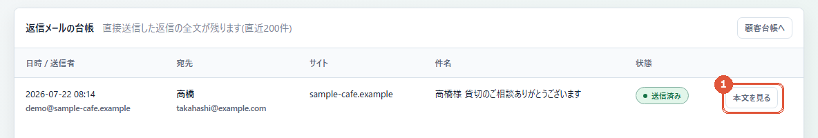 返信メールの台帳