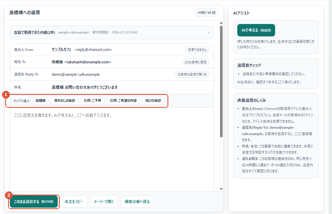 返信作成画面。宛先は固定・1タップで挨拶や引用が入る