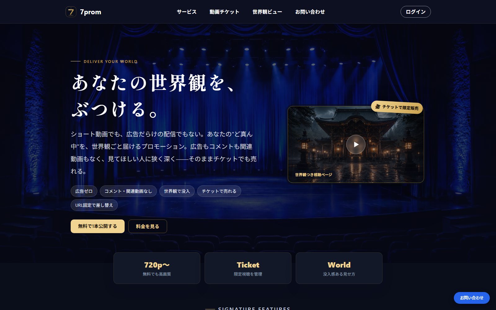 7prom公式サイトのスクリーンショット