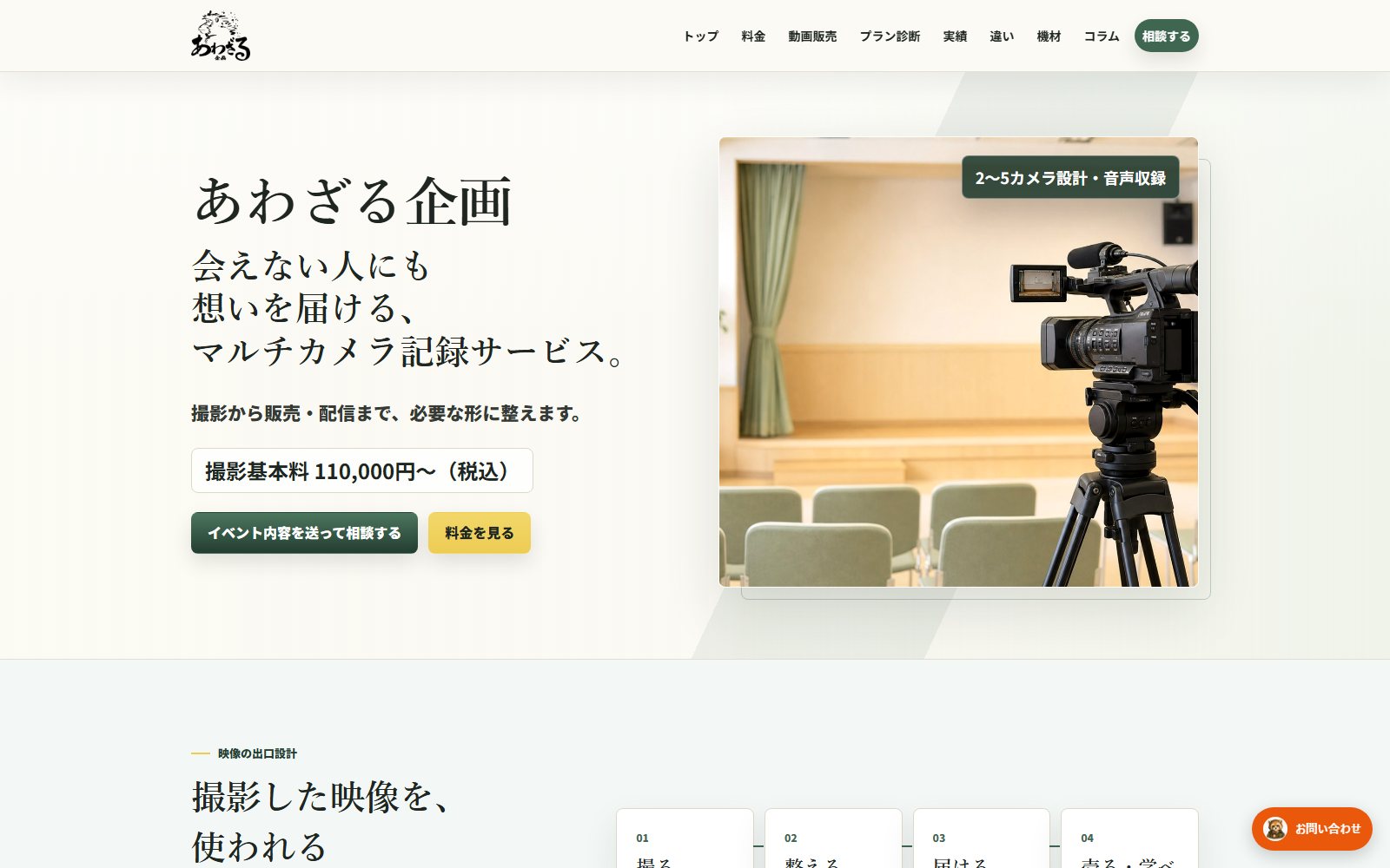 あわざる企画公式サイトのスクリーンショット