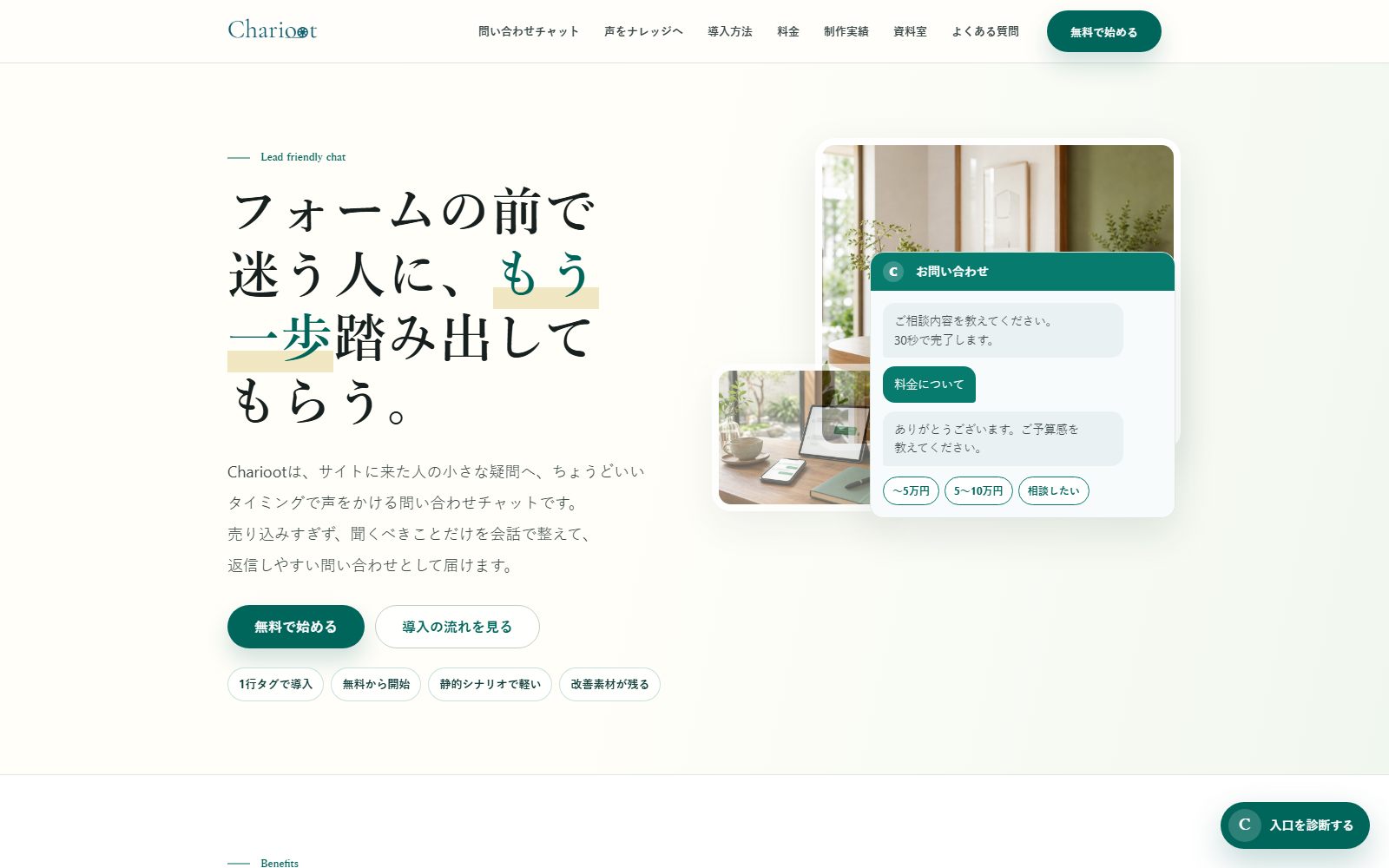 Charioot公式サイトのスクリーンショット