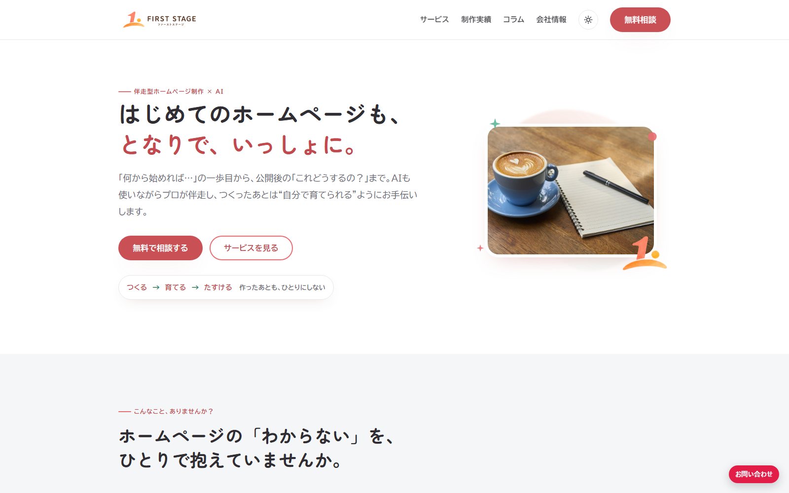 ファーストステージ公式サイトのスクリーンショット