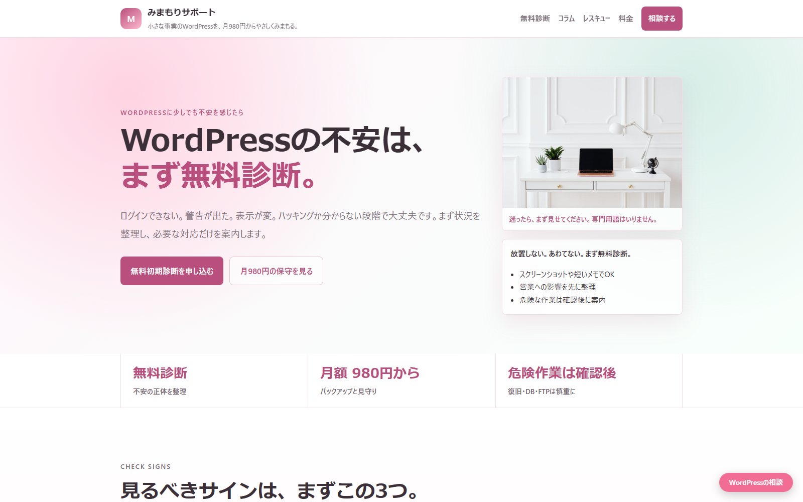 みまもりサポート公式サイトのスクリーンショット