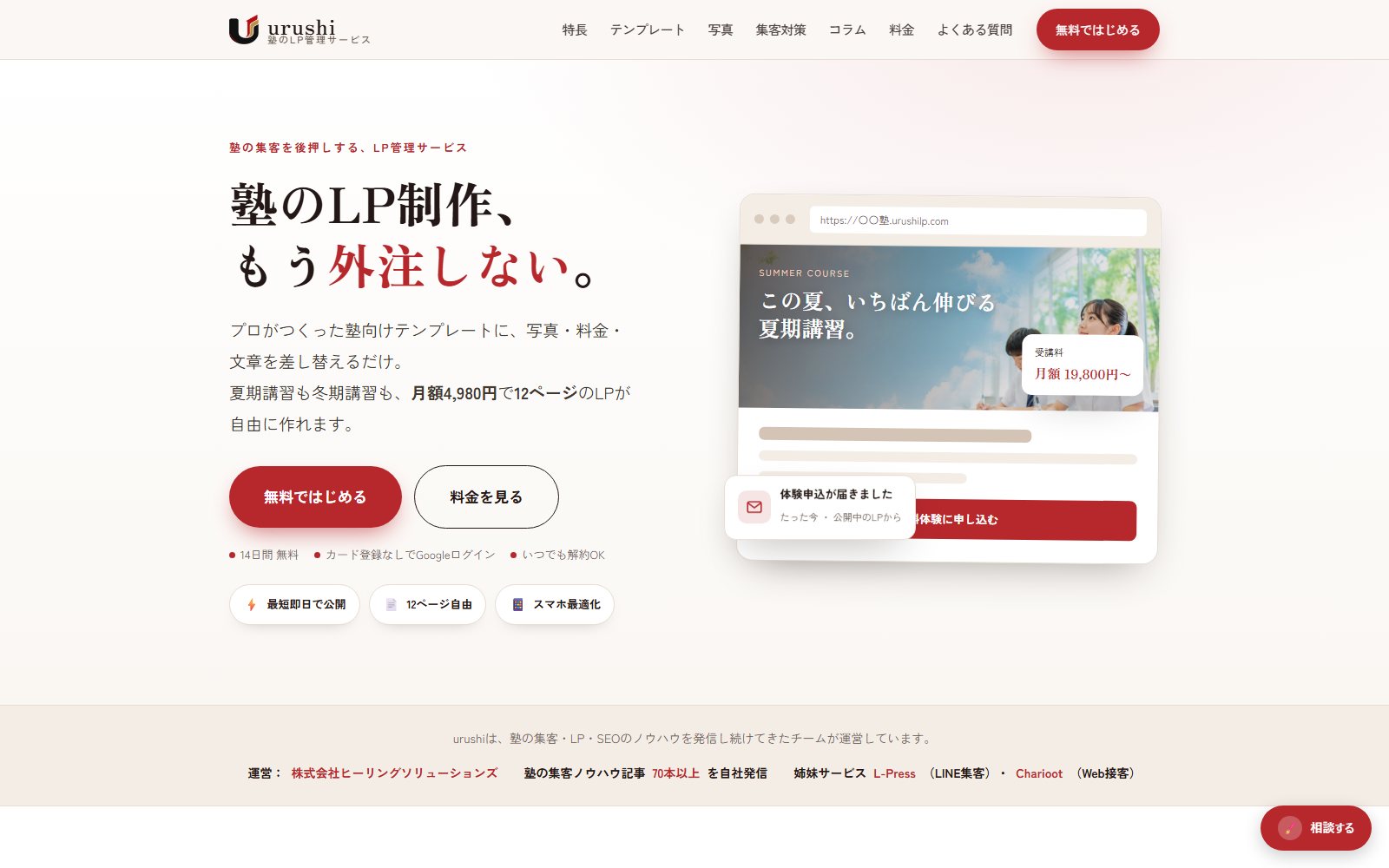 urushi公式サイトの制作実績