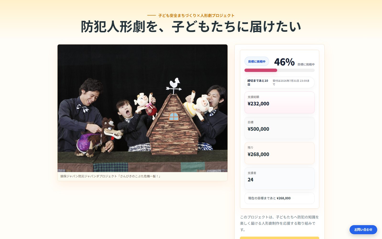 ゆめみトランク応援ショップのスクリーンショット